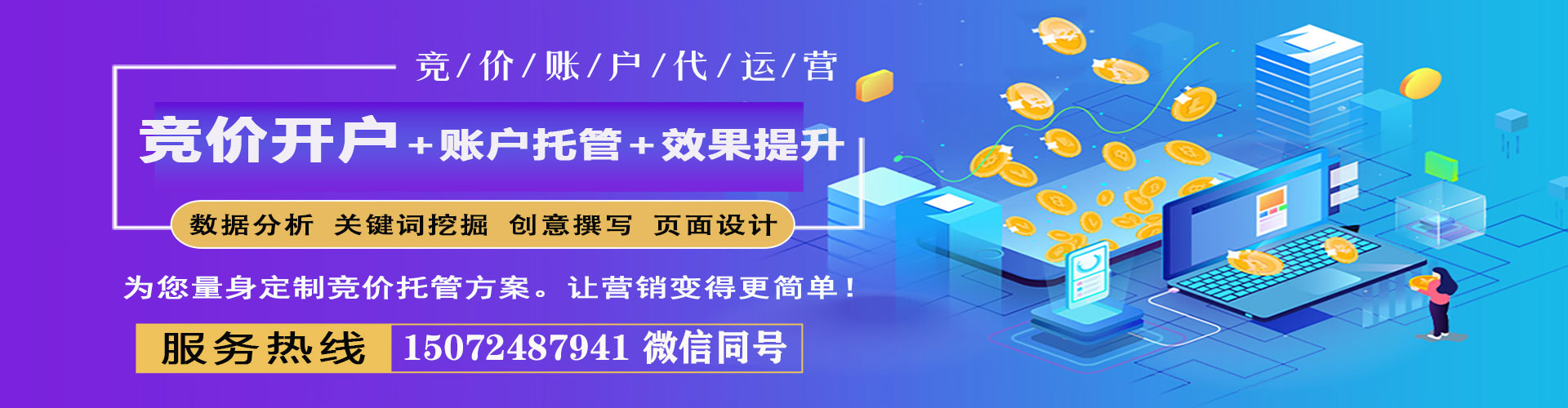 延长竞价开户推广